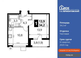 Продажа 1-ком. квартиры, 34.2 м2, Люберцы, Рождественская улица, 8, ЖК 1-й Лермонтовский