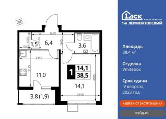 1-комнатная квартира на продажу, 38.4 м2, Люберцы, Рождественская улица, 8, ЖК 1-й Лермонтовский