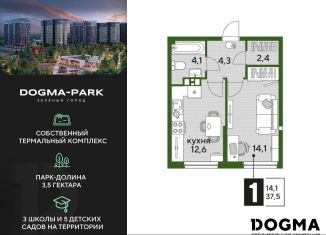 1-комнатная квартира на продажу, 37.5 м2, Краснодарский край