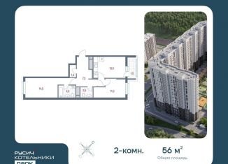 2-комнатная квартира на продажу, 56 м2, Котельники, микрорайон Новые Котельники, 11