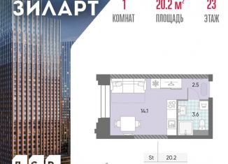 Продажа квартиры студии, 20.2 м2, Москва, метро Тульская, жилой комплекс Зиларт, 21/22