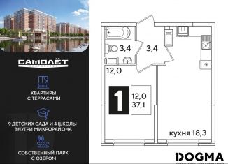 Продажа 1-ком. квартиры, 37.1 м2, Краснодарский край