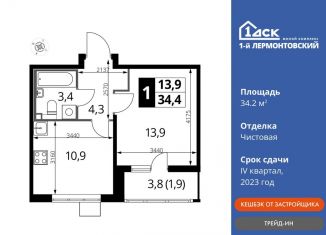 Продается 1-комнатная квартира, 34.2 м2, Люберцы, Рождественская улица, 8, ЖК 1-й Лермонтовский