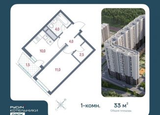 Продаю 1-комнатную квартиру, 33 м2, Котельники, микрорайон Новые Котельники, 11