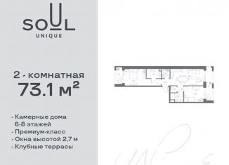 Продаю 2-комнатную квартиру, 73.1 м2, Москва, район Аэропорт, жилой комплекс Соул, к1