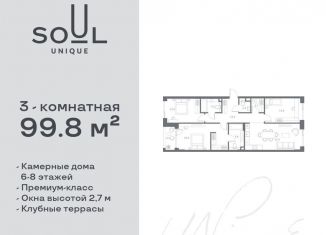 Продам трехкомнатную квартиру, 99.8 м2, Москва, метро Войковская, жилой комплекс Соул, к1