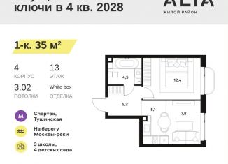 Продажа 1-ком. квартиры, 35 м2, Москва, метро Мякинино