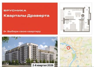 Продается 1-комнатная квартира, 49.1 м2, Омск