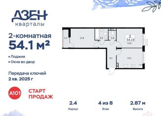 2-комнатная квартира на продажу, 54.1 м2, Москва, улица Александры Монаховой, 57Ас1