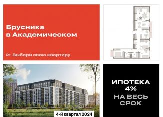 Четырехкомнатная квартира на продажу, 118.5 м2, Екатеринбург