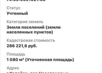 Участок на продажу, 9 сот., Копейск, улица Цвиллинга, 105