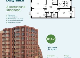 Продам трехкомнатную квартиру, 80.1 м2, поселение Десёновское