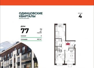 Продажа двухкомнатной квартиры, 45.1 м2, деревня Солманово