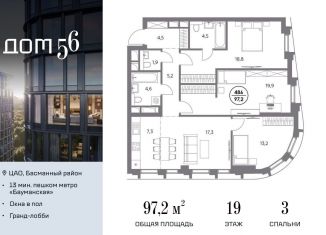 Продаю 3-ком. квартиру, 97.2 м2, Москва, ЦАО, улица Фридриха Энгельса, 56