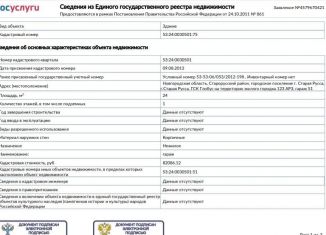 Продается гараж, 24 м2, Новгородская область, улица Кириллова