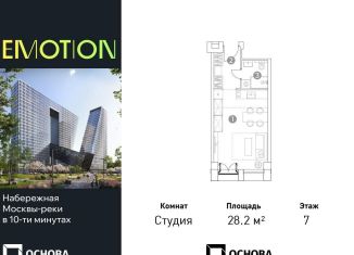 Квартира на продажу студия, 28.2 м2, Москва, СЗАО