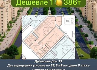 Продам двухкомнатную квартиру, 53.3 м2, Грозный, проспект В.В. Путина, 3