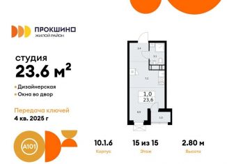 Продажа квартиры студии, 23.6 м2, деревня Николо-Хованское, деревня Николо-Хованское, 3