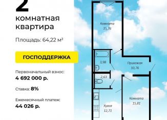 2-комнатная квартира на продажу, 64.2 м2, село Фрунзе, улица Мира, 27А