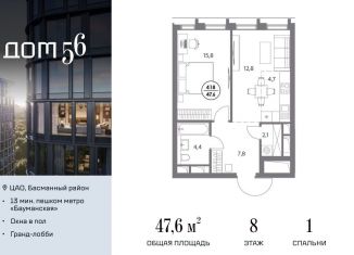 1-комнатная квартира на продажу, 47.6 м2, Москва, ЦАО, улица Фридриха Энгельса, 56