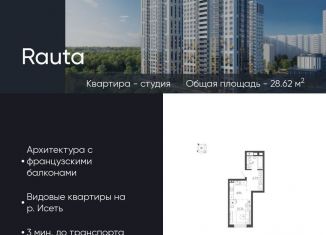 Продажа квартиры студии, 28.6 м2, Екатеринбург, метро Уральская