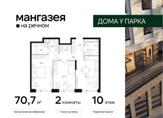 Продажа 2-ком. квартиры, 70.7 м2, Москва, район Левобережный, Ленинградское шоссе, 57с22