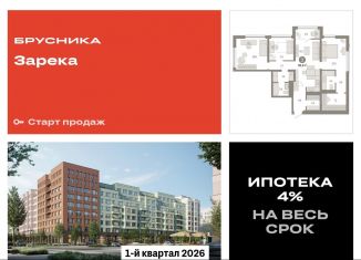 Продаю 3-ком. квартиру, 99.4 м2, Тюмень