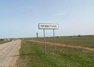 Продается земельный участок, 10 сот., село Приветное, Крымская улица, 24