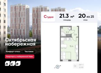 Квартира на продажу студия, 21.3 м2, Санкт-Петербург, ЖК Октябрьская набережная