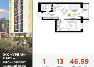 Продам 1-комнатную квартиру, 46.6 м2, Тверь, Московский район