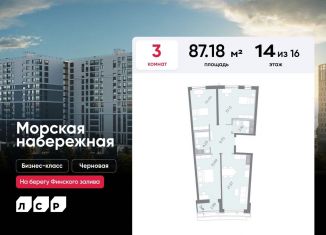 Продажа 3-комнатной квартиры, 87.2 м2, Санкт-Петербург, муниципальный округ Гавань