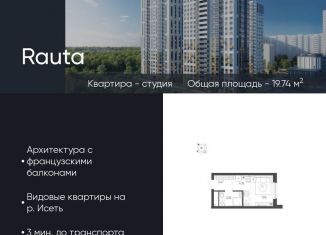 Продам квартиру студию, 19.7 м2, Екатеринбург, метро Уральская