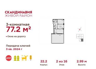 Продам 3-ком. квартиру, 77.2 м2, Москва, ЮЗАО, квартал № 192, 22