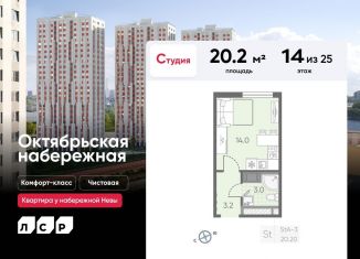 Продается квартира студия, 20.2 м2, Санкт-Петербург, Невский район