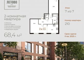 Продажа двухкомнатной квартиры, 68.4 м2, поселение Сосенское