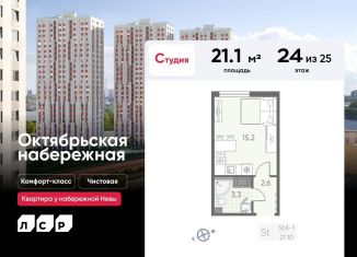 Продается квартира студия, 21.1 м2, Санкт-Петербург, муниципальный округ Народный