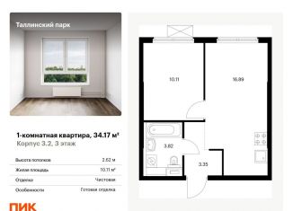 Продам 1-комнатную квартиру, 34.2 м2, Ленинградская область