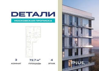 Продаю 3-ком. квартиру, 72.7 м2, посёлок Марьино