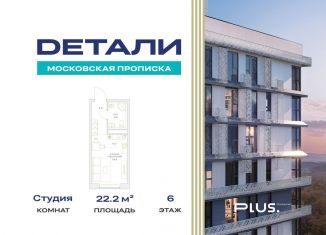 Продам квартиру студию, 22.2 м2, Москва