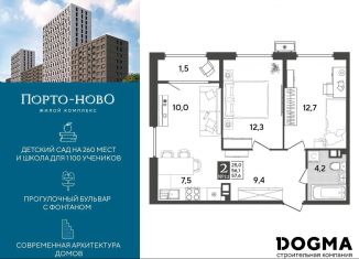 Продаю 2-комнатную квартиру, 57.6 м2, Новороссийск