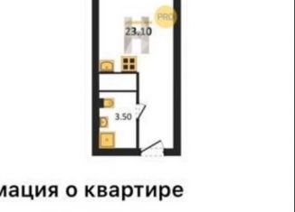 Продажа квартиры студии, 23.3 м2, Екатеринбург, Чкаловский район, улица Новостроя, 5