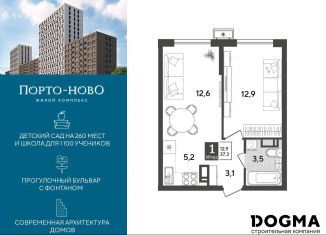 Продажа 1-комнатной квартиры, 37.3 м2, Новороссийск