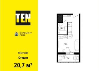 Продается квартира студия, 20.7 м2, Ростов-на-Дону, ЖК Пятый Элемент, улица Ерёменко, 110с2