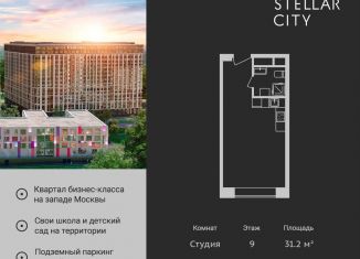 Продаю квартиру студию, 31.2 м2, Москва, Сколковское шоссе, 40к3, ЗАО