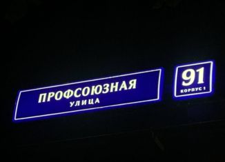 Сдам однокомнатную квартиру, 32 м2, Москва, Профсоюзная улица, 91к1, метро Коньково