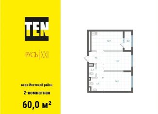 Продажа 2-комнатной квартиры, 60 м2, Екатеринбург, метро Площадь 1905 года