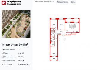 Продам 3-ком. квартиру, 91 м2, Санкт-Петербург, Уральская улица, 2, муниципальный округ Остров Декабристов