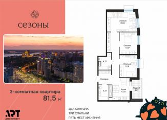 Продается 3-комнатная квартира, 81.5 м2, Хабаровск, улица Блюхера, 4