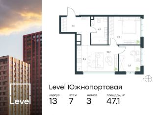 Продаю 3-ком. квартиру, 47.1 м2, Москва, район Печатники, жилой комплекс Левел Южнопортовая, 13