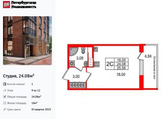 Продам квартиру студию, 24.1 м2, Санкт-Петербург, Московский район